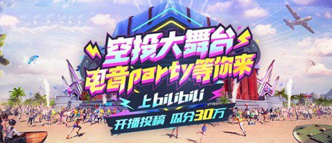 和平精英电音节背景音乐名称详解
