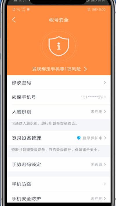 qq修改密保手机号码的方法教程