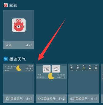 墨迹天气添加插件的操作流程