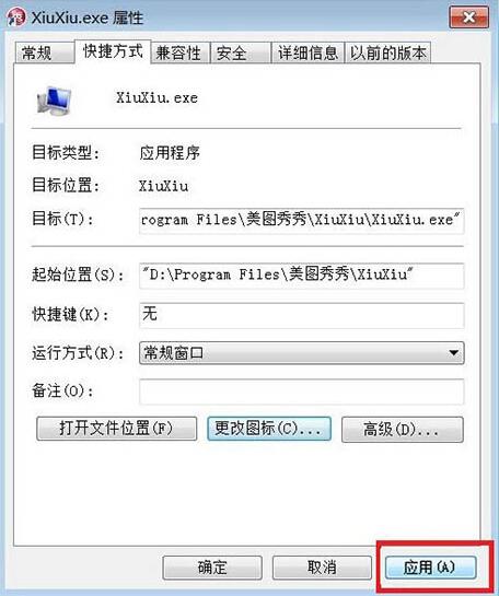 win7更换软件图标的操作方法