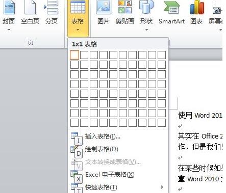 word2010快捷键提示功能使用操作
