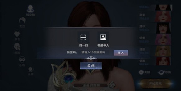 新神魔大陆捏脸数据导入与高颜值创建攻略