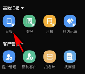 钉钉中发日报的方法教程