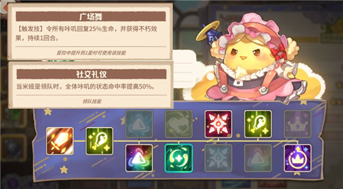 咔叽探险队不朽技能效果与属性状态详解