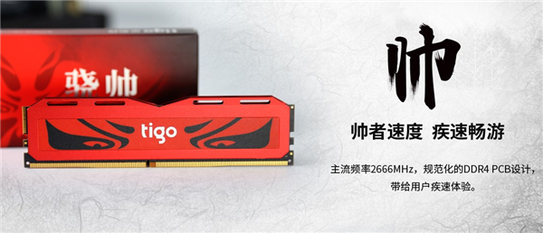 金泰克骁帅系列DDR4内存上市：满满的国风