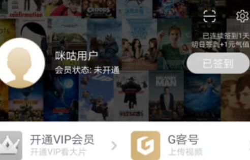 咪咕视频联系客服的简单教程