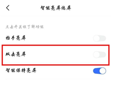 iqoo3双击亮屏的设置过程