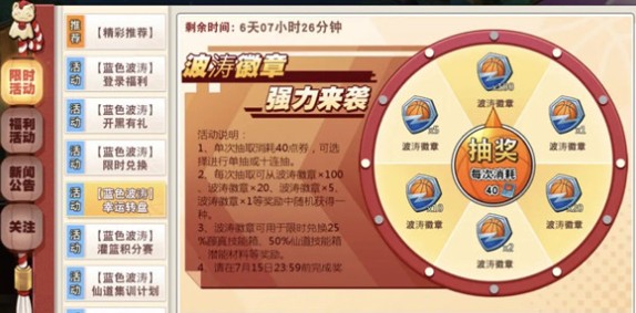 灌篮高手手游波涛徽章获取兑换活动攻略