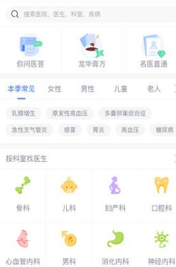 微医中咨询医生的简单操作讲解