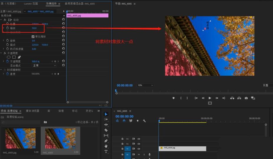 premiere素材添加旋转晃动的效果的图文方法