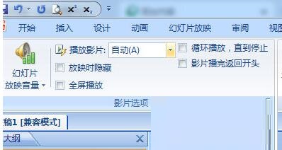 PPT实现多个视频同时播放的操作方法