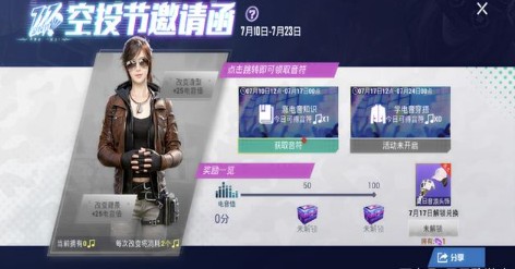 和平精英717空投节专属宝箱领取攻略