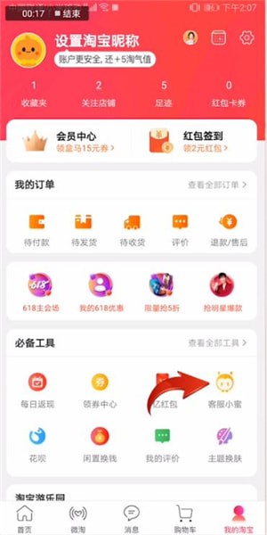 淘宝查看淘龄的简单方法