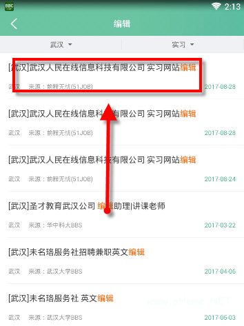 借助应届生求职APP找工作的简单教程