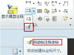 Proe图纸标注纵坐标尺寸的操作教程