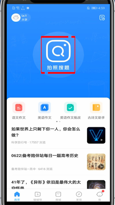 小猿搜题中互助区提问的方法教程