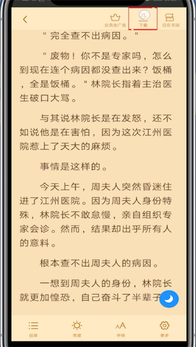 疯读小说中操作下载的方法步骤
