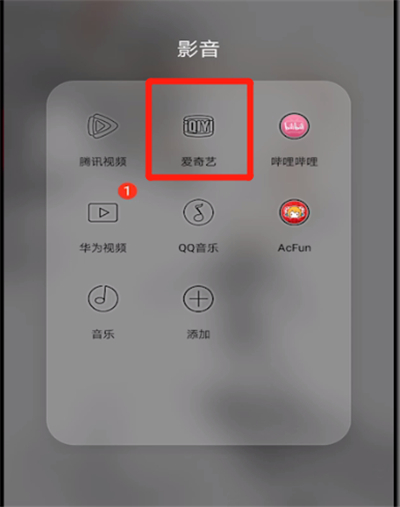 爱奇艺开启vip的操作过程方法