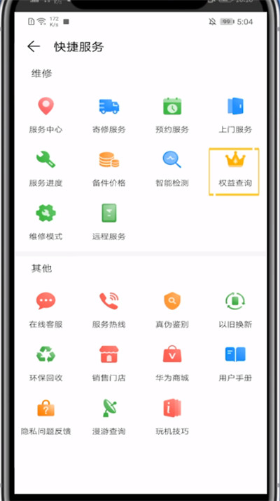 华为中看激活时间的步骤教程