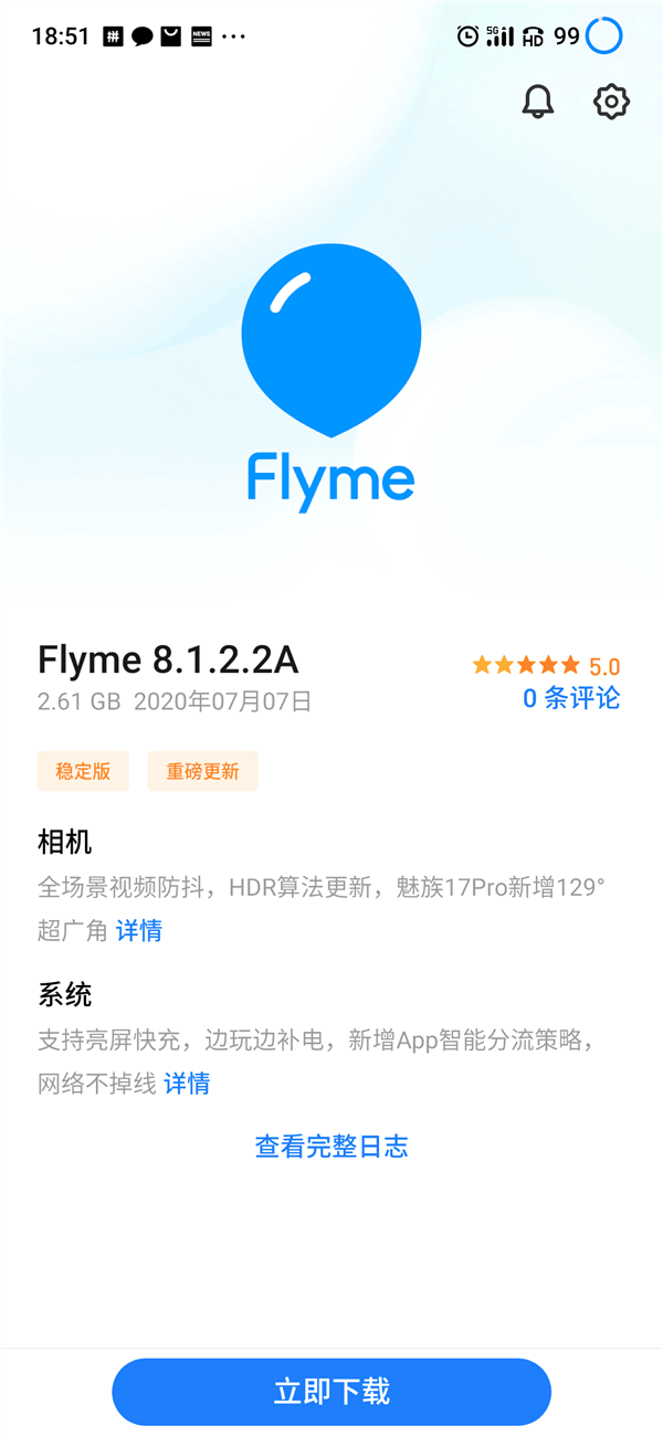 魅族推送Flyme系统重要更新 版本号Flyme 8.1.2.2A