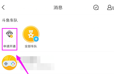 斗鱼直播申请斗鱼车队的方法教程