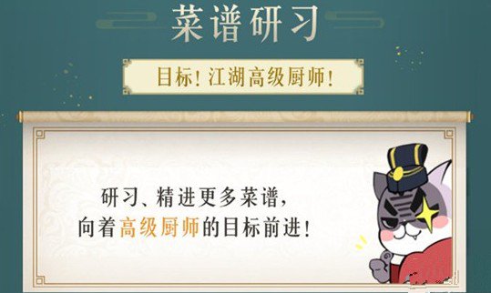 新笑傲江湖手游厨艺系统菜谱研习玩法解析