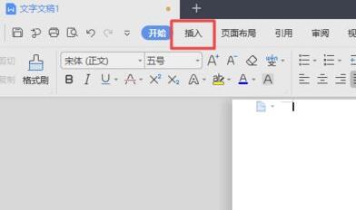 wps2019文字中插入圆环图的详细步骤