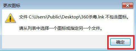 win7更换软件图标的操作方法