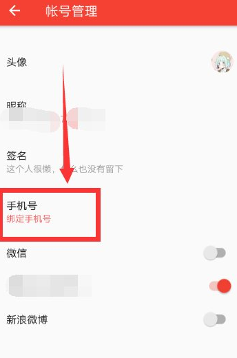 西瓜视频绑定手机号的操作流程