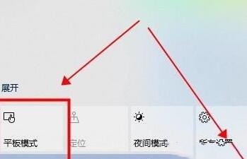 WIN10系统平板模式无法切换的解决方法