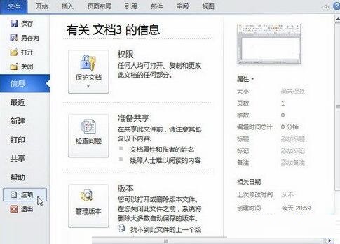 word2010使用即点即输功能的简单教程