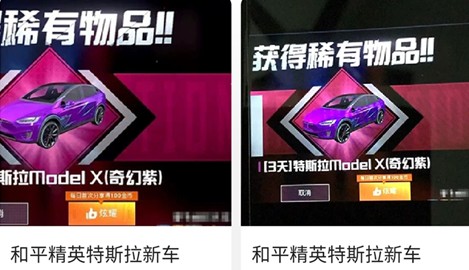 和平精英特斯拉兑换码换永久载具详解