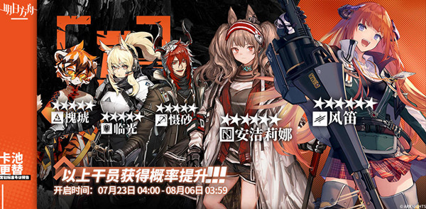 明日方舟7月23日卡池抽取性价比解析