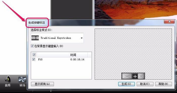 Camtasia Studio生成按键标注的操作流程