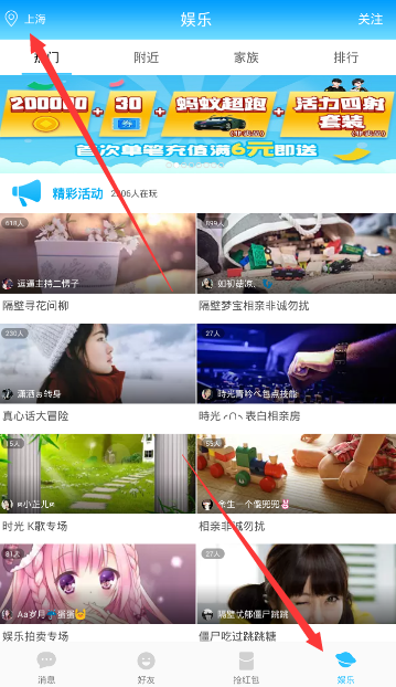 派派APP修改城市的操作教程