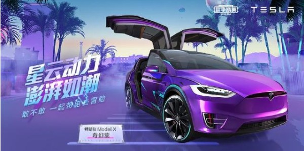 和平精英特斯拉体验店位置与开门攻略