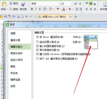 Excel表格中设置enter键移动方向的操作方法