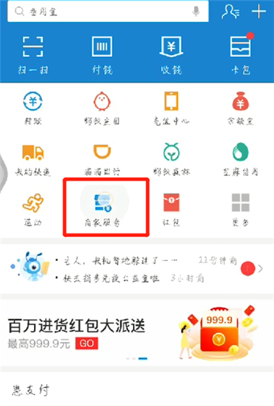 支付宝开通商家收钱码的简单方法