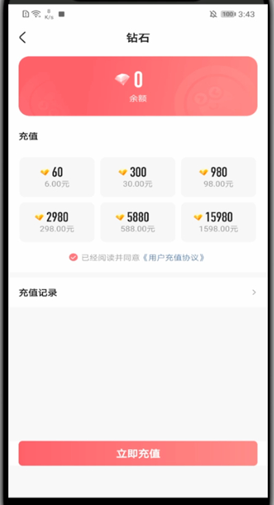 皮皮虾app中快速充值的步骤教程