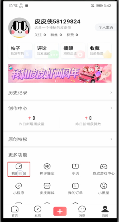 皮皮虾app中快速充值的步骤教程