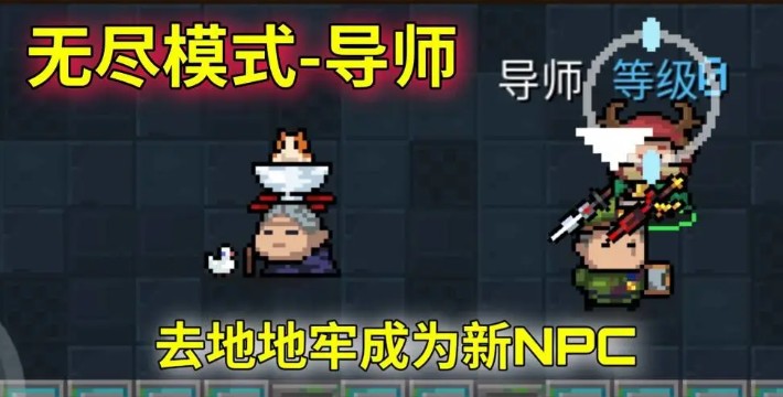 元气骑士导师对人物技能升级作用一览