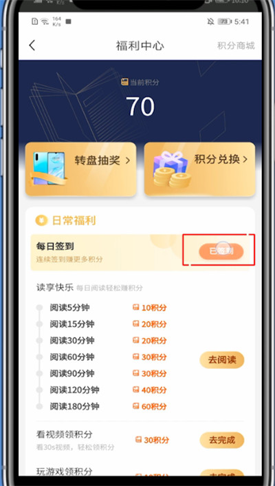 疯读小说中签到的操作方法