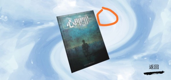 何氏汤池关联线索位置获取攻略