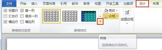 word2010中创建自定义的表格样式的操作方法