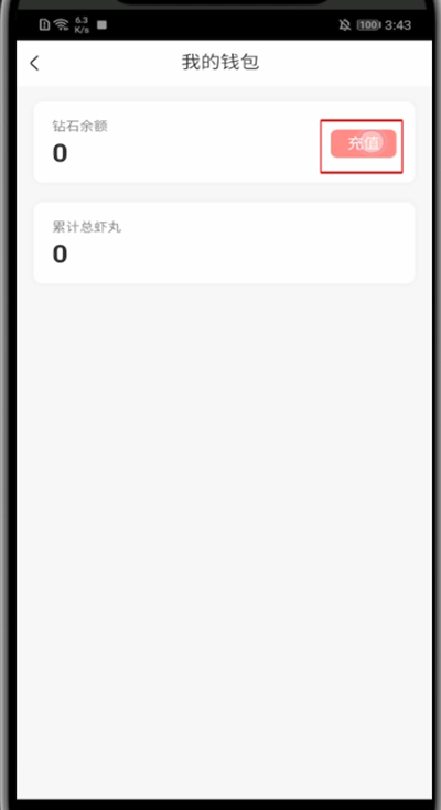 皮皮虾app中快速充值的步骤教程