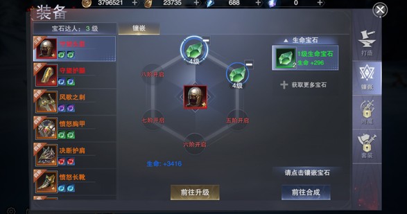 新神魔大陆武器发光条件与镶嵌宝石攻略