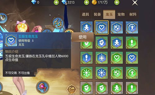 龙之谷2手游镶嵌龙玉功能解锁与玩法攻略