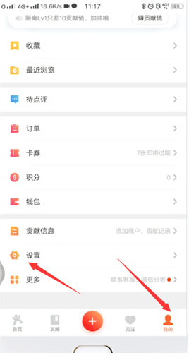 大众点评里退出登陆的操作步骤