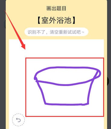 QQ画图红包室外浴池笔画的方法