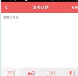 她社区发表话题的操作教程分享